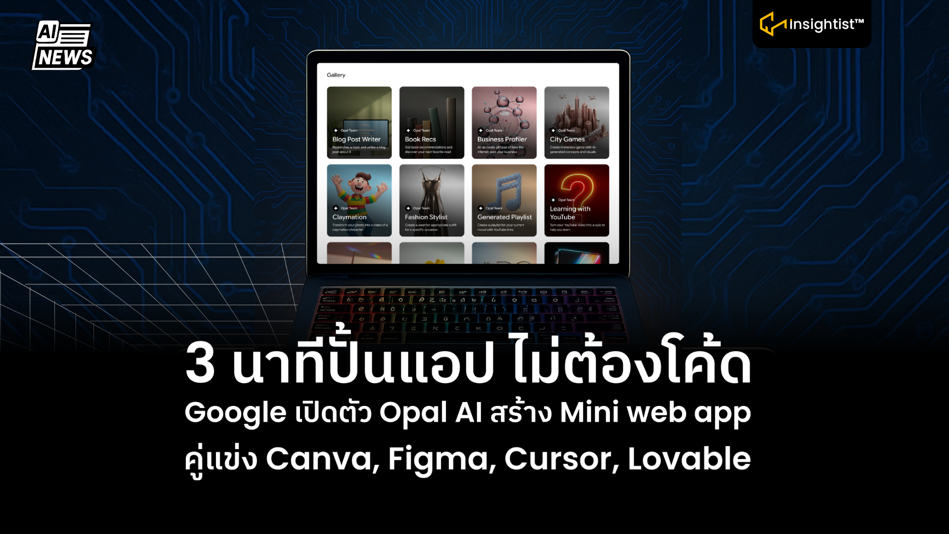 3 นาทีปั้นแอป ไม่ต้องโค้ด Google เปิดตัว Opal AI สร้าง Mini web app ...