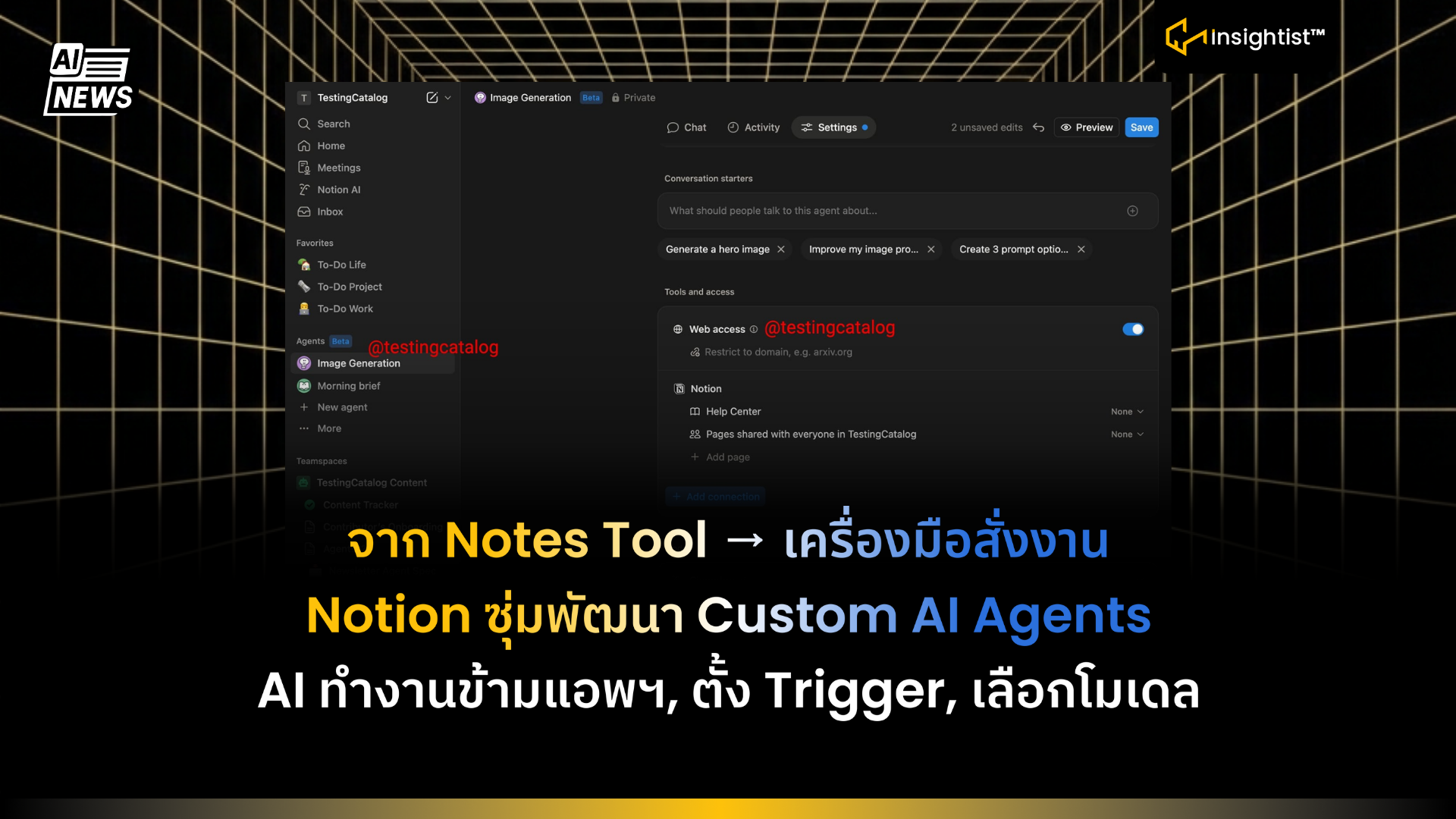 จาก Notes Tool → เครื่องมือสั่งงาน Notion ซุ่มพัฒนา Custom AI Agents AI ...