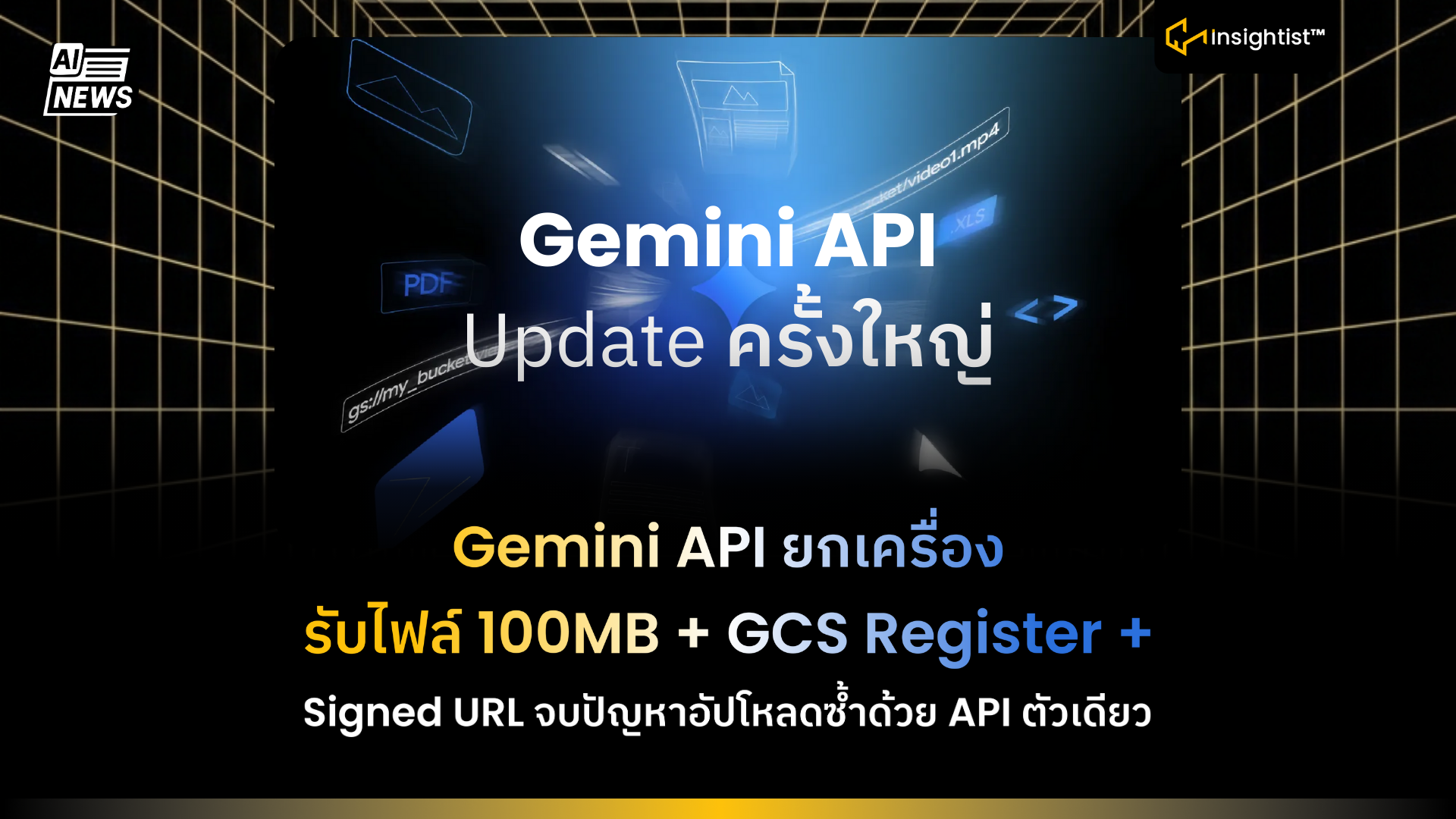 Gemini API ยกเครื่อง รับไฟล์ 100MB + GCS Register + Signed URL จบปัญหา ...