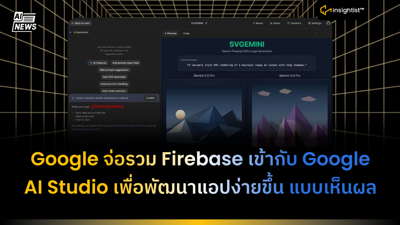 Google จ่อรวม Firebase เข้ากับ Google AI Studio เพื่อพัฒนาแอปง่ายขึ้น ...