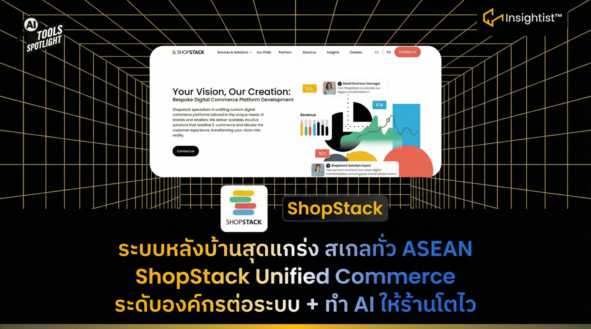 Shopstack Logo ระบบหลังบ้านสุดแกร่ง สเกลทั่ว ASEAN ShopStack Unified Commerce ระดับ ...