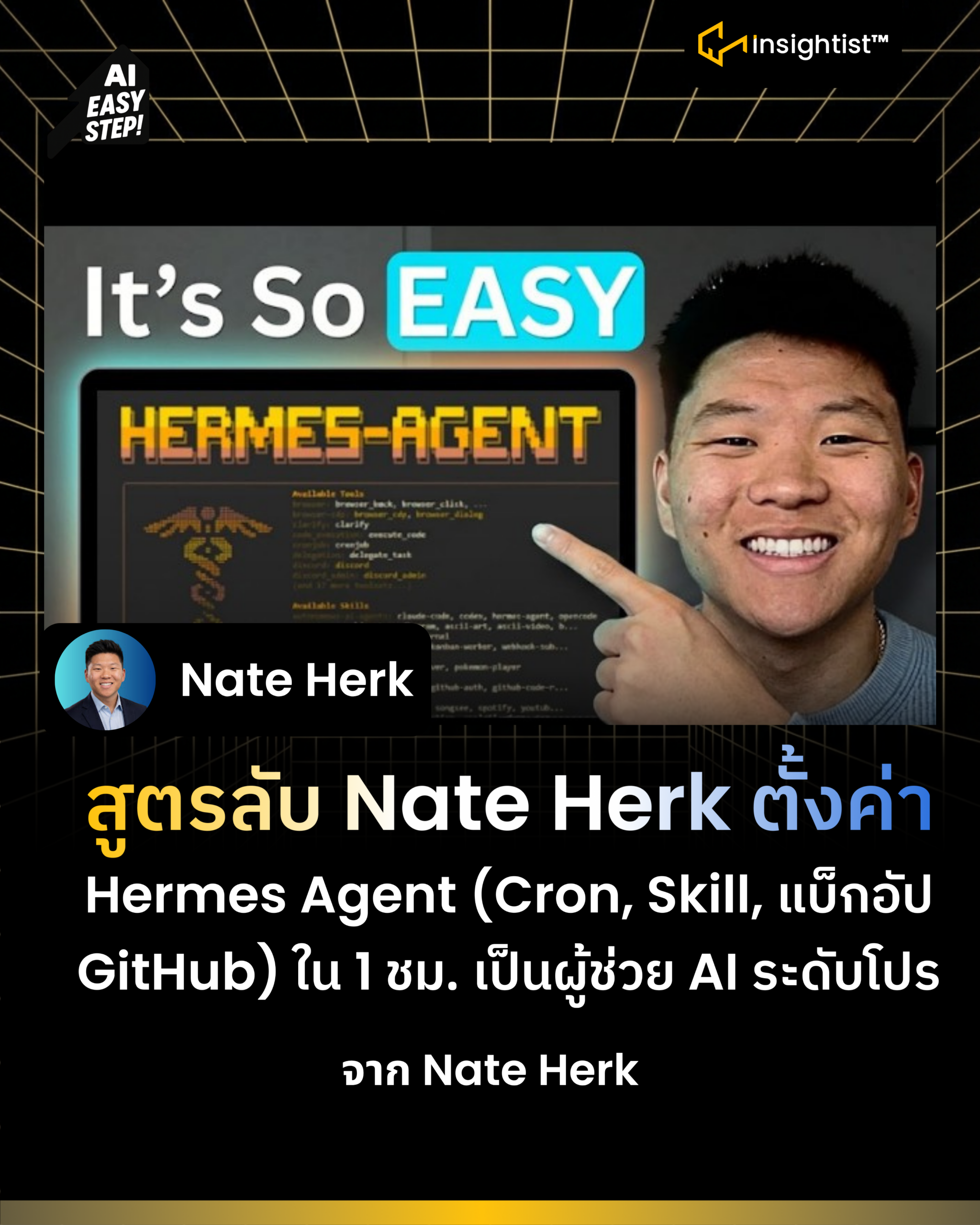 สูตรลับ Nate Herk ตั้งค่า Hermes Agent (Cron, Skill, แบ็กอัป GitHub) ใน ...