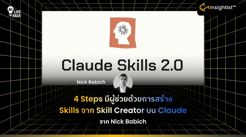 4 Steps มีผู้ช่วยด้วยการสร้าง Skills จาก Skill Creator บน Claude ...